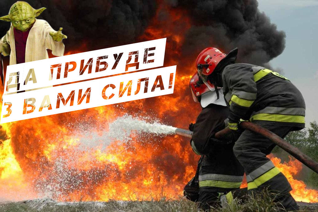 Прев'ю картинка для новини - Да прибуде з вами сила!